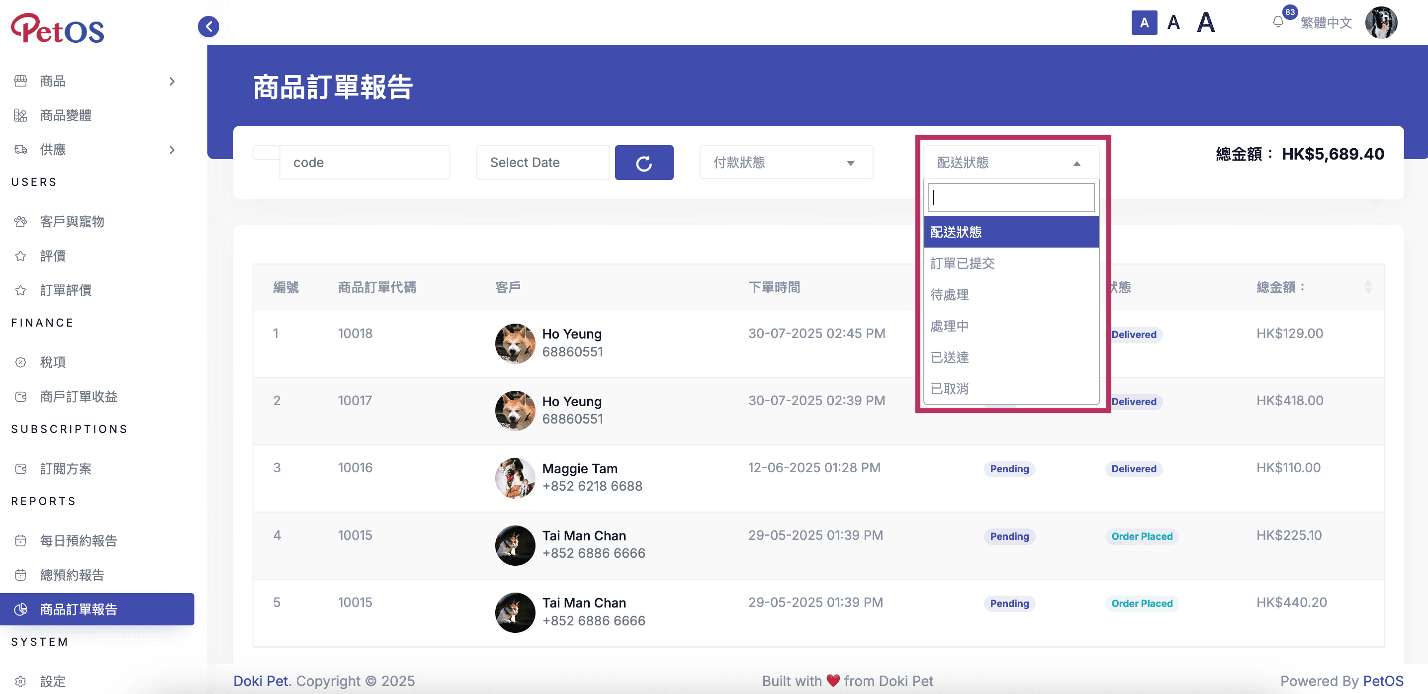 PetOS & Doki商戶版 數據報表 篩選商品訂單03