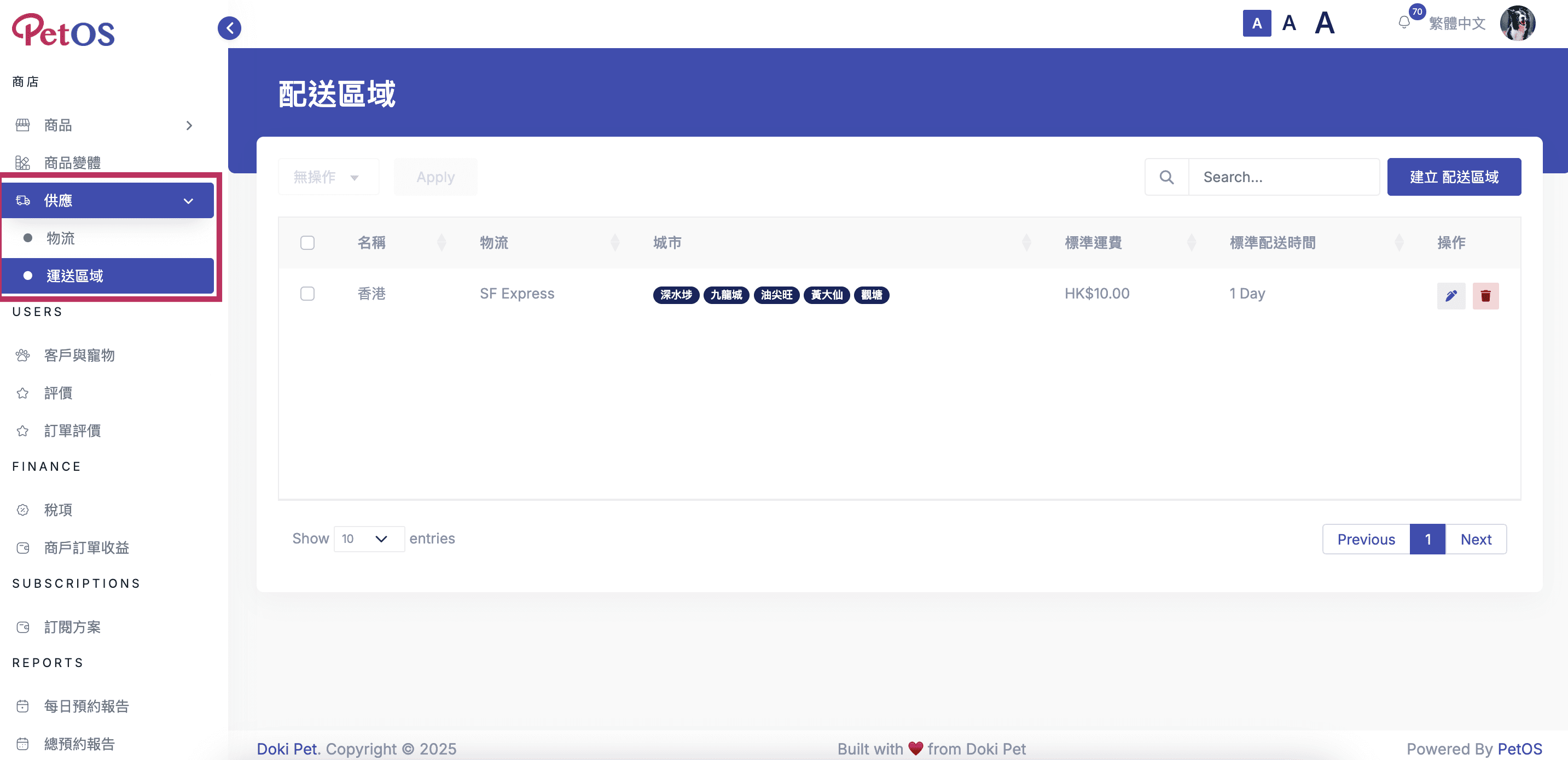 PetOS & Doki商戶版 物流配送管理 查看物流配送區域列表 01