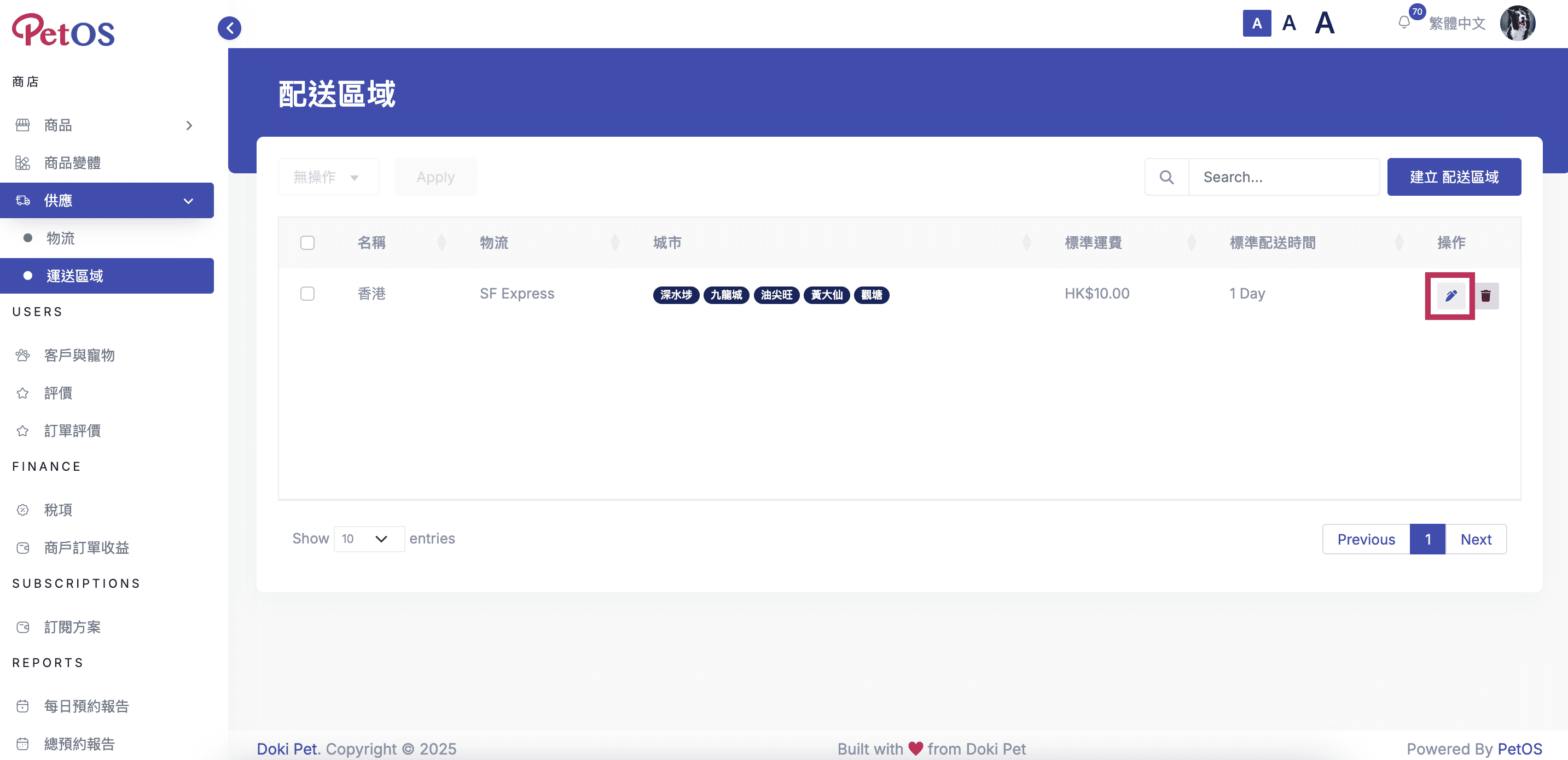 PetOS & Doki商戶版 物流配送管理 編輯物流配送區域 01