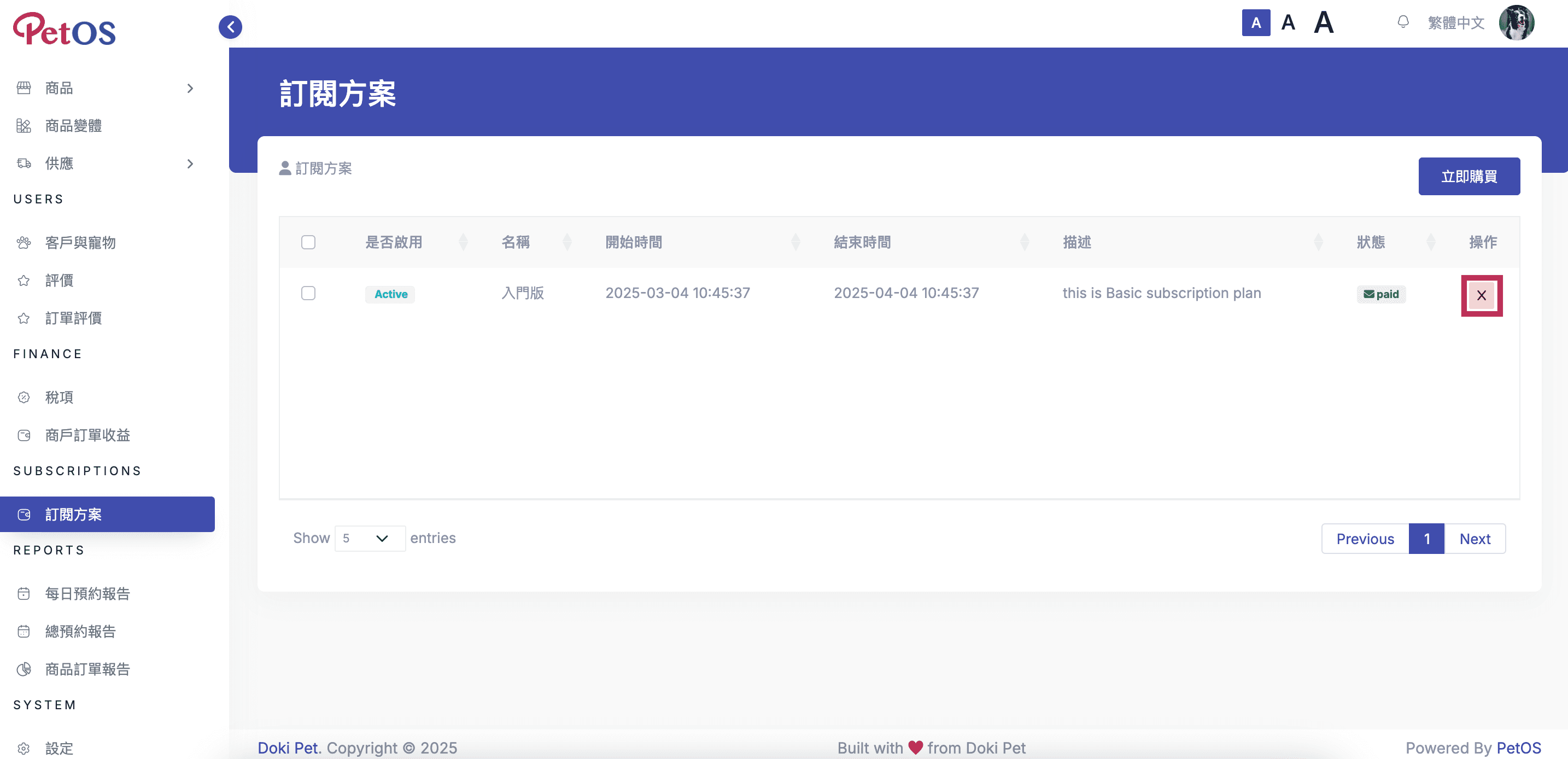 PetOS & Doki商戶版 訂閱計劃管理 取消訂閱計劃01
