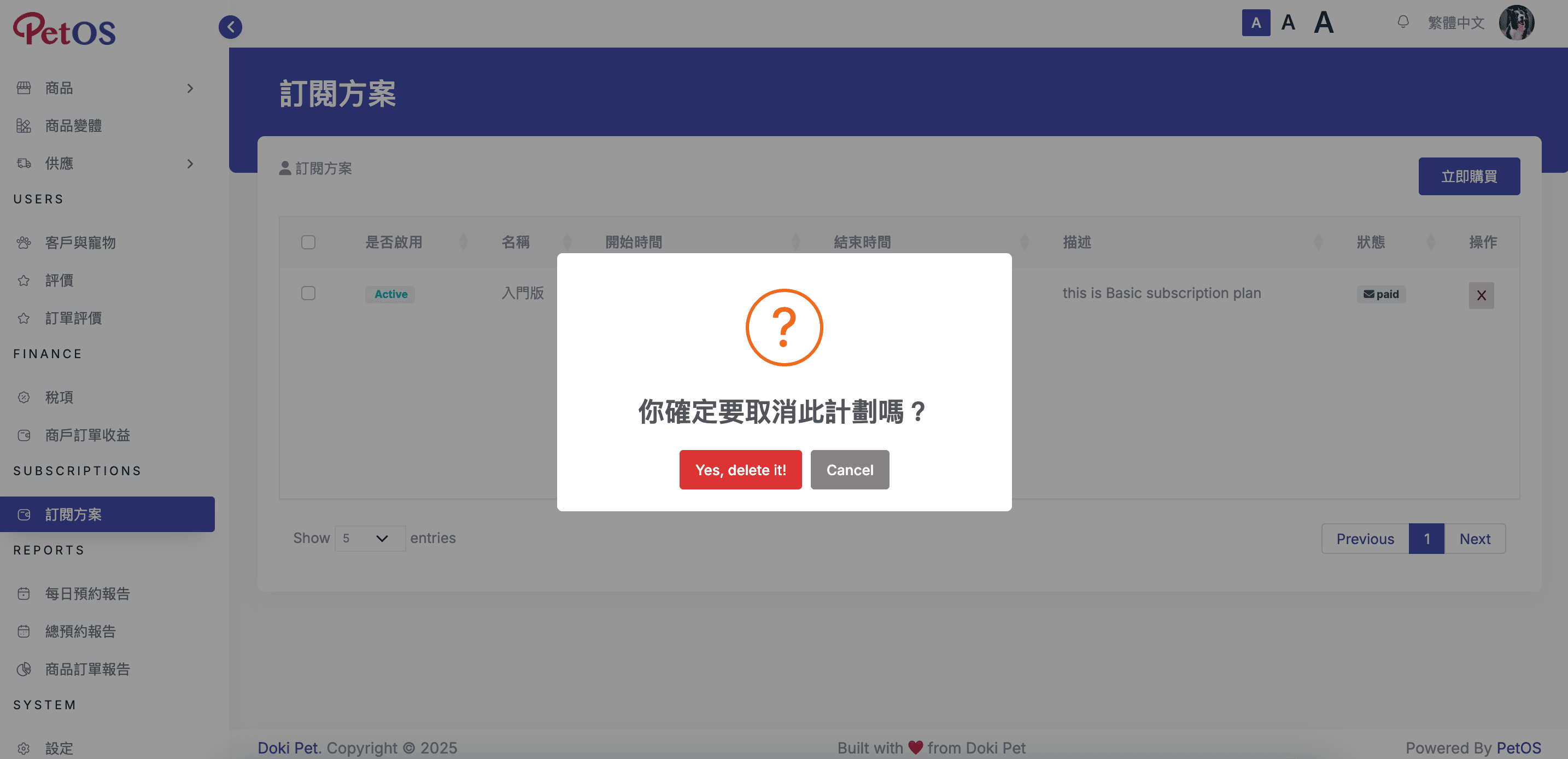 PetOS & Doki商戶版 訂閱計劃管理 取消訂閱計劃02