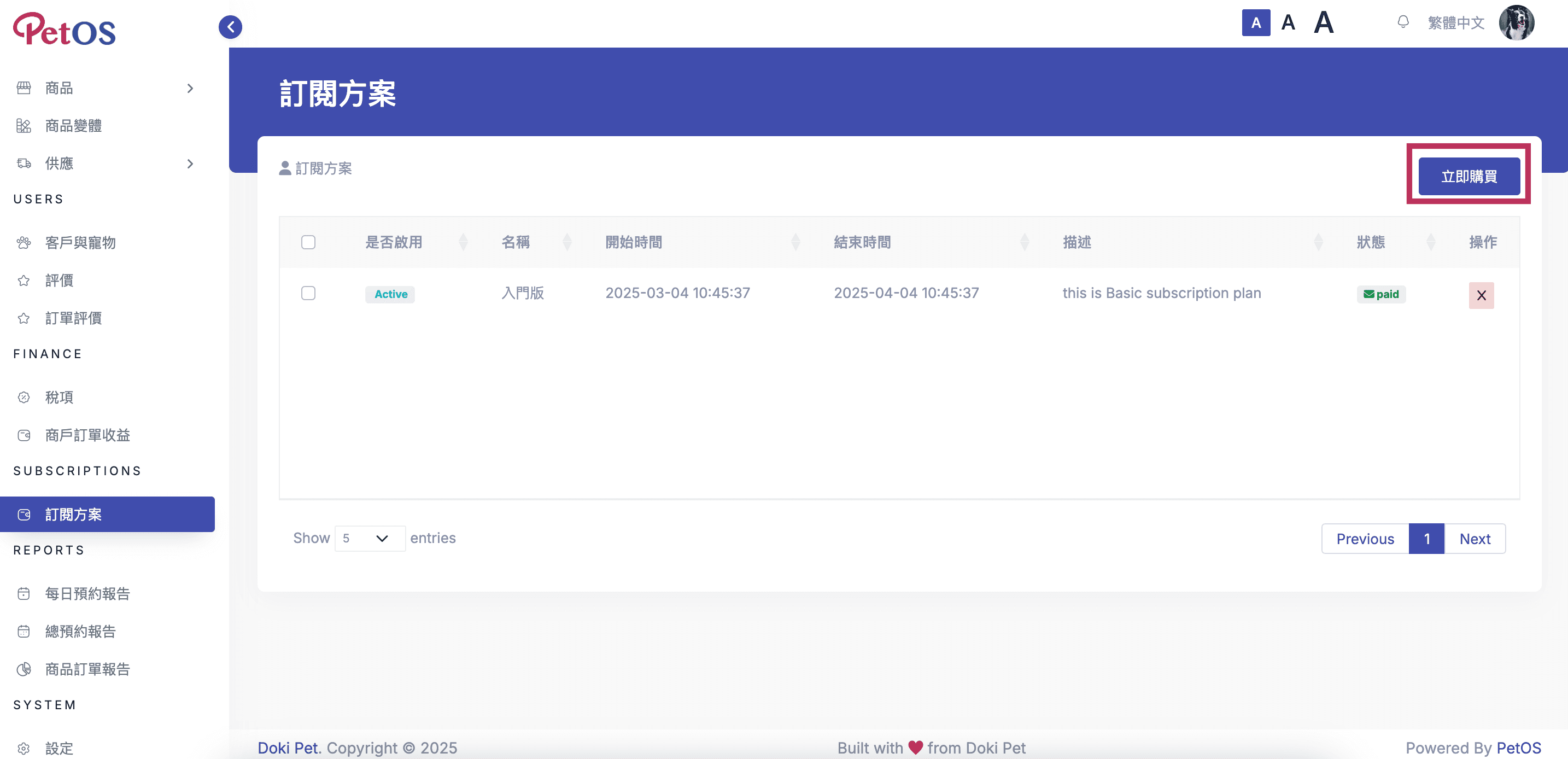 PetOS & Doki商戶版 訂閱計劃管理 更換訂閱計劃01