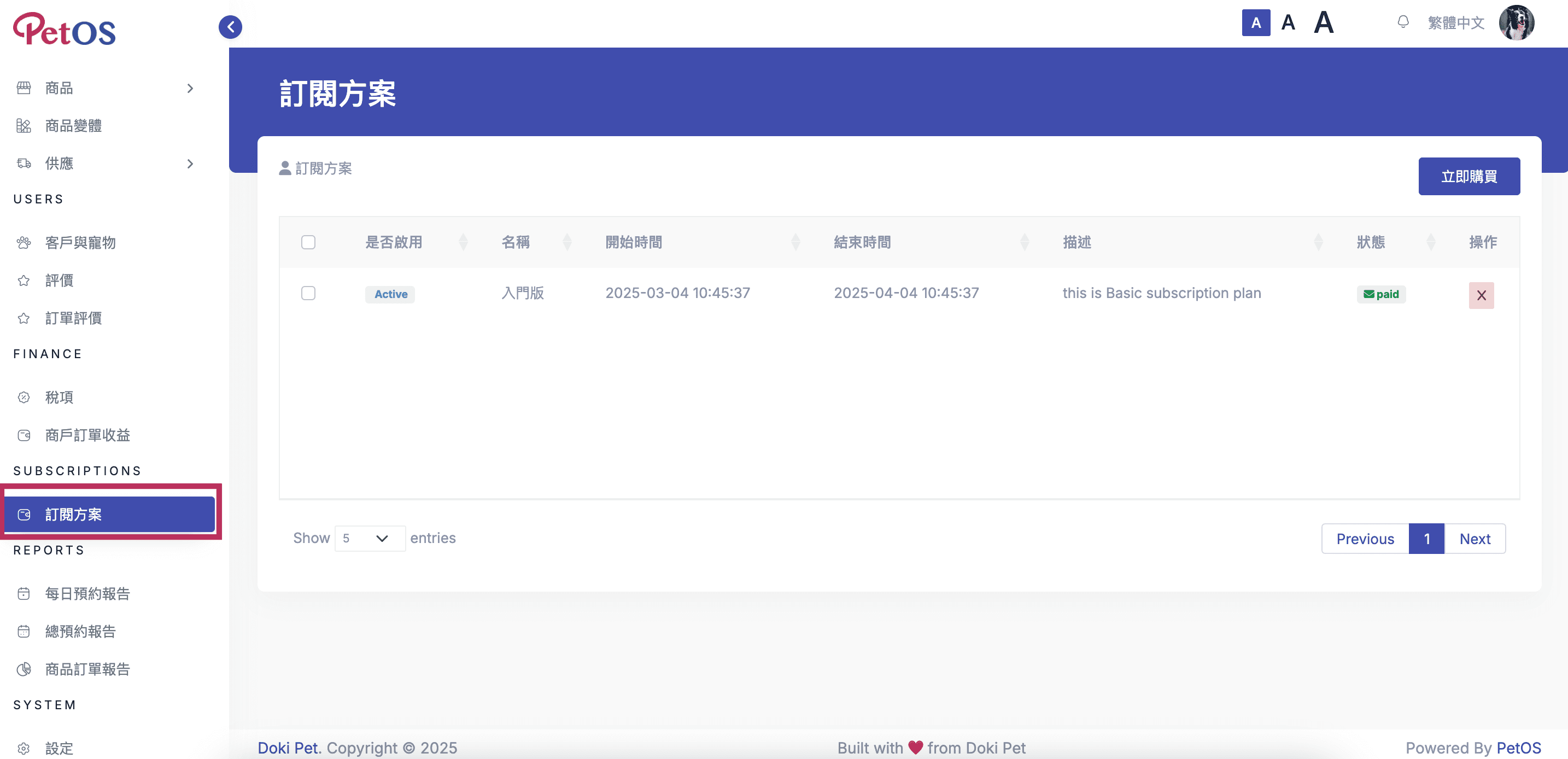 PetOS & Doki商戶版 訂閱計劃管理 查看已訂閱的計劃01