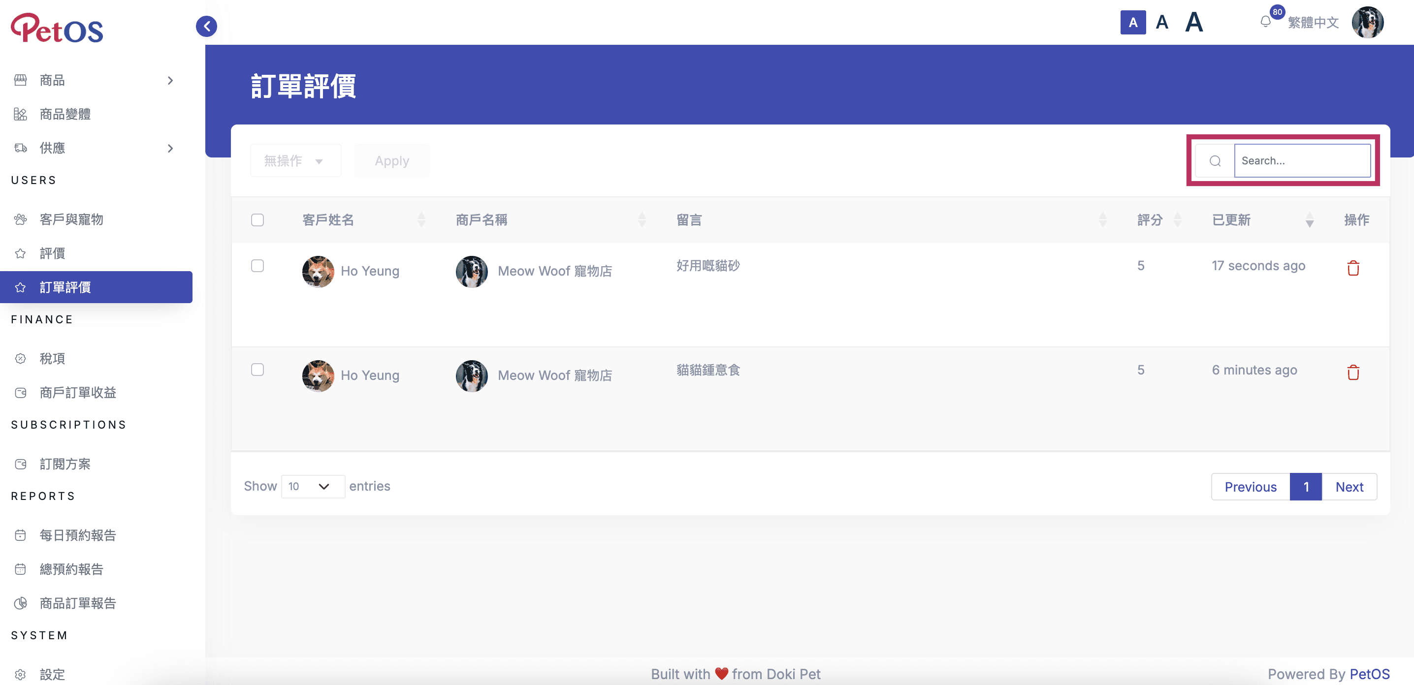PetOS & Doki商戶版 評價管理 根據關鍵詞搜尋寵物商品銷售訂單評價01