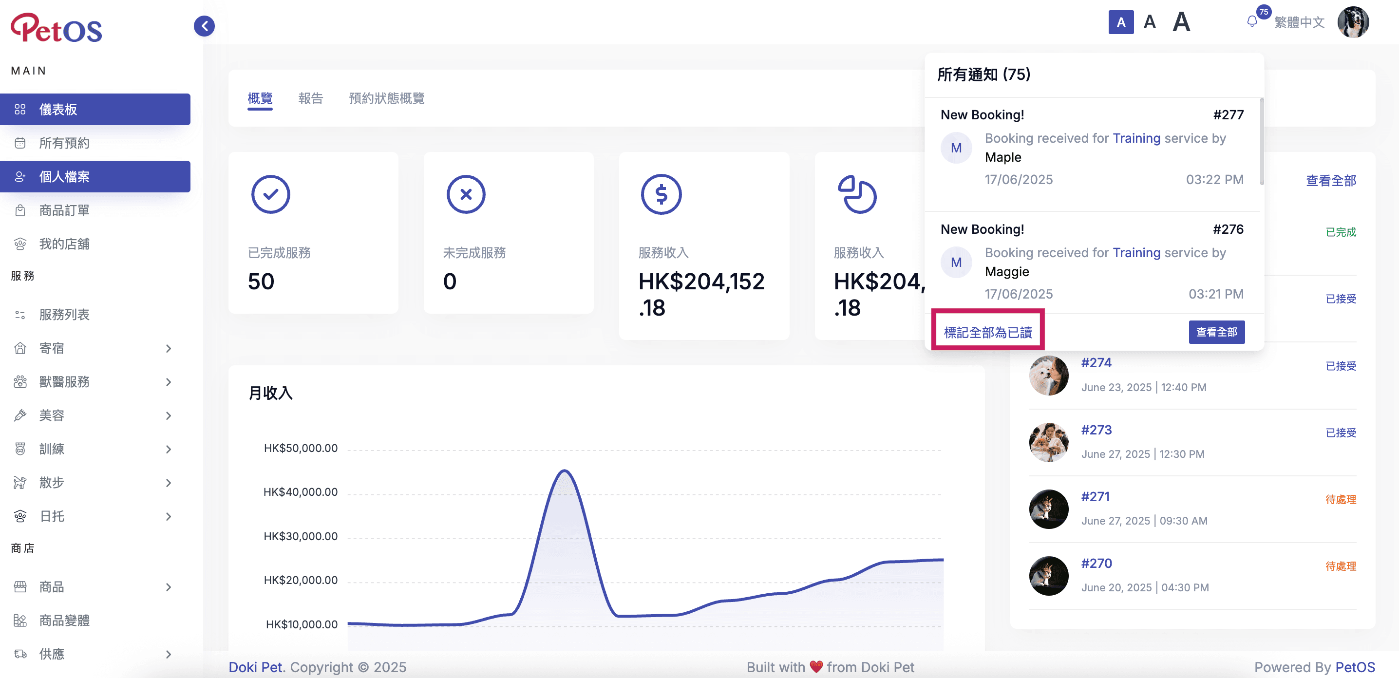 PetOS & Doki商戶版App商戶支援中心 通知管理 將全部通知標記為已讀01