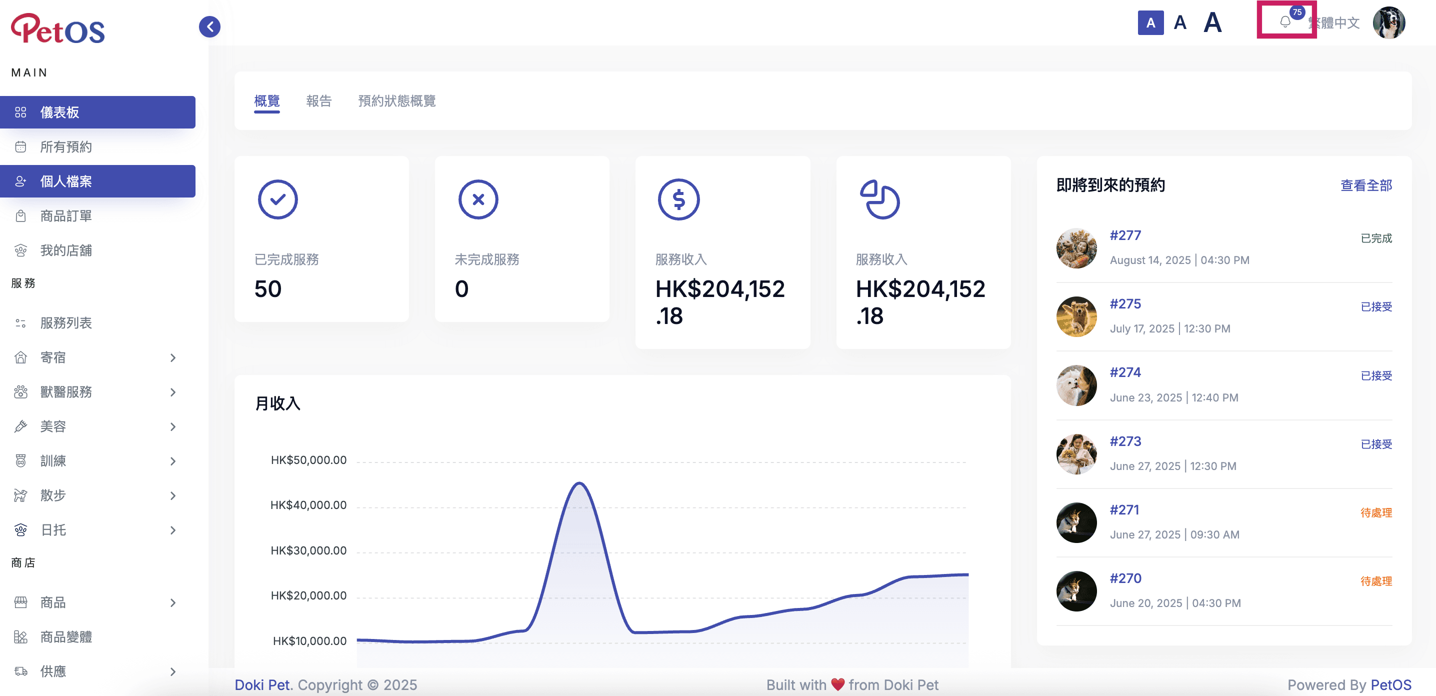 PetOS & Doki商戶版App商戶支援中心 通知管理 查看所有通知列表01