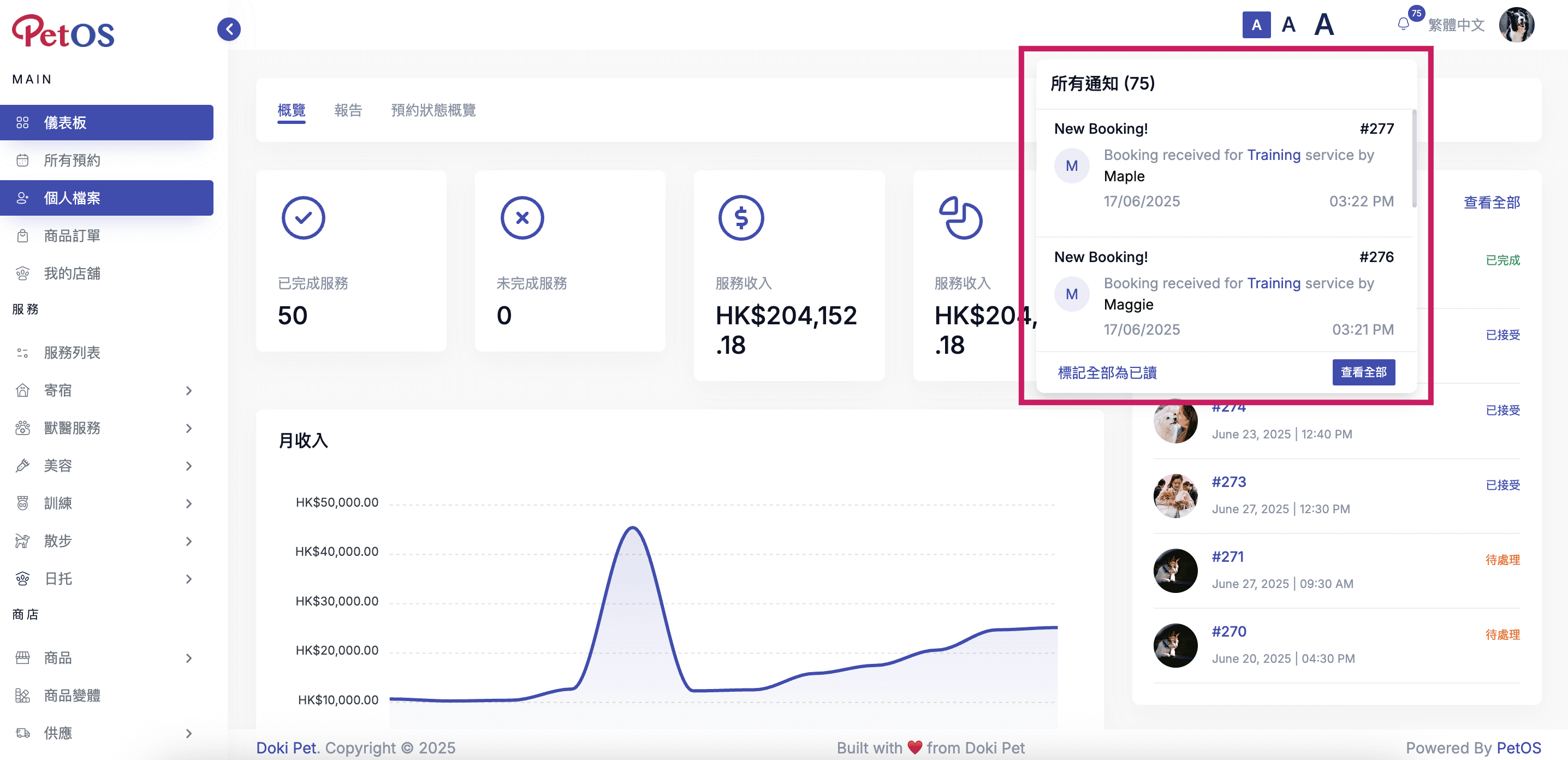 PetOS & Doki商戶版App商戶支援中心 通知管理 查看所有通知列表02